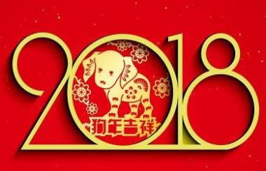 2018開工大吉，網站建設造起來！