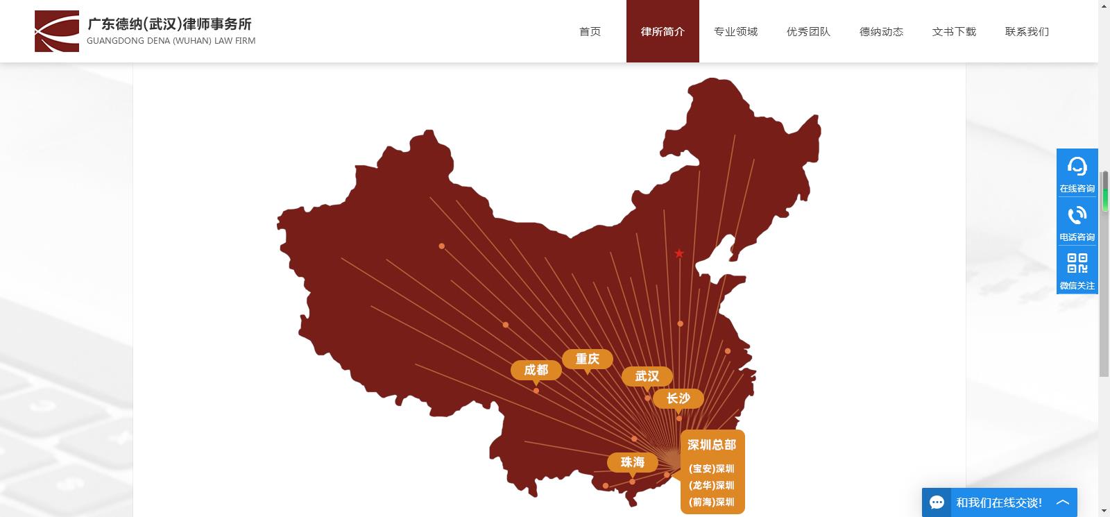 德納武漢律師事務所網(wǎng)站定制網(wǎng)站建設案例—武漢盛世互聯(lián)