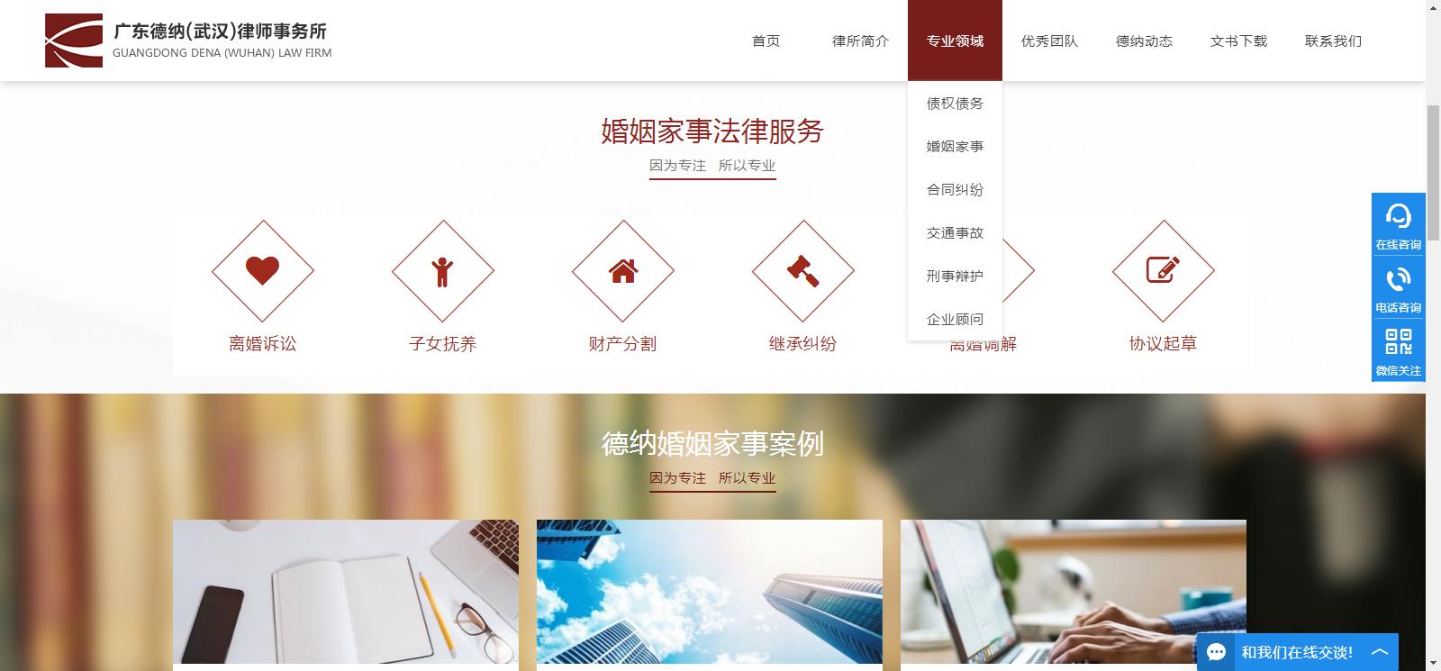 德納武漢律師事務所網(wǎng)站定制網(wǎng)站建設案例—武漢盛世互聯(lián)