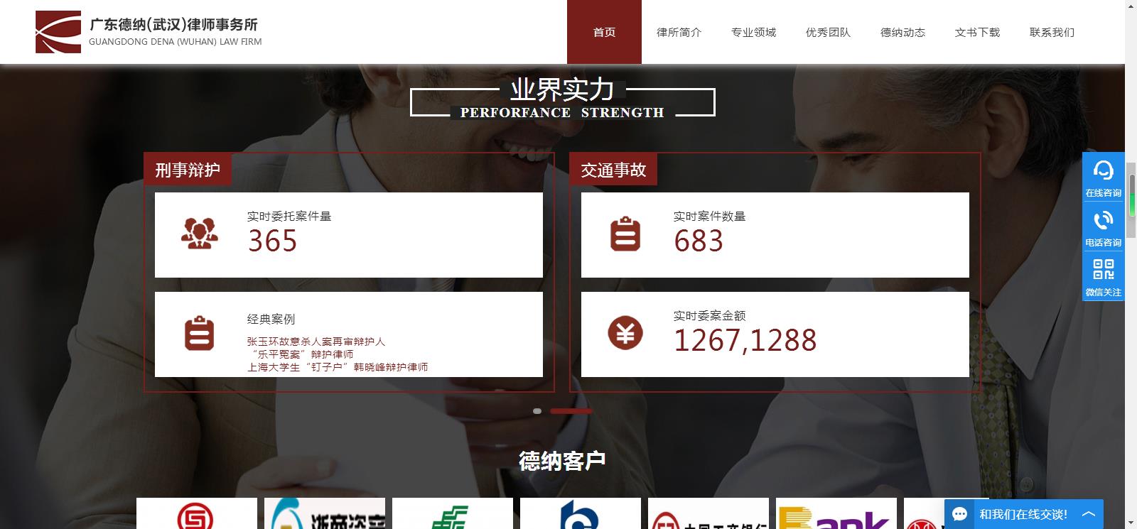 德納武漢律師事務所網(wǎng)站定制網(wǎng)站建設案例—武漢盛世互聯(lián)