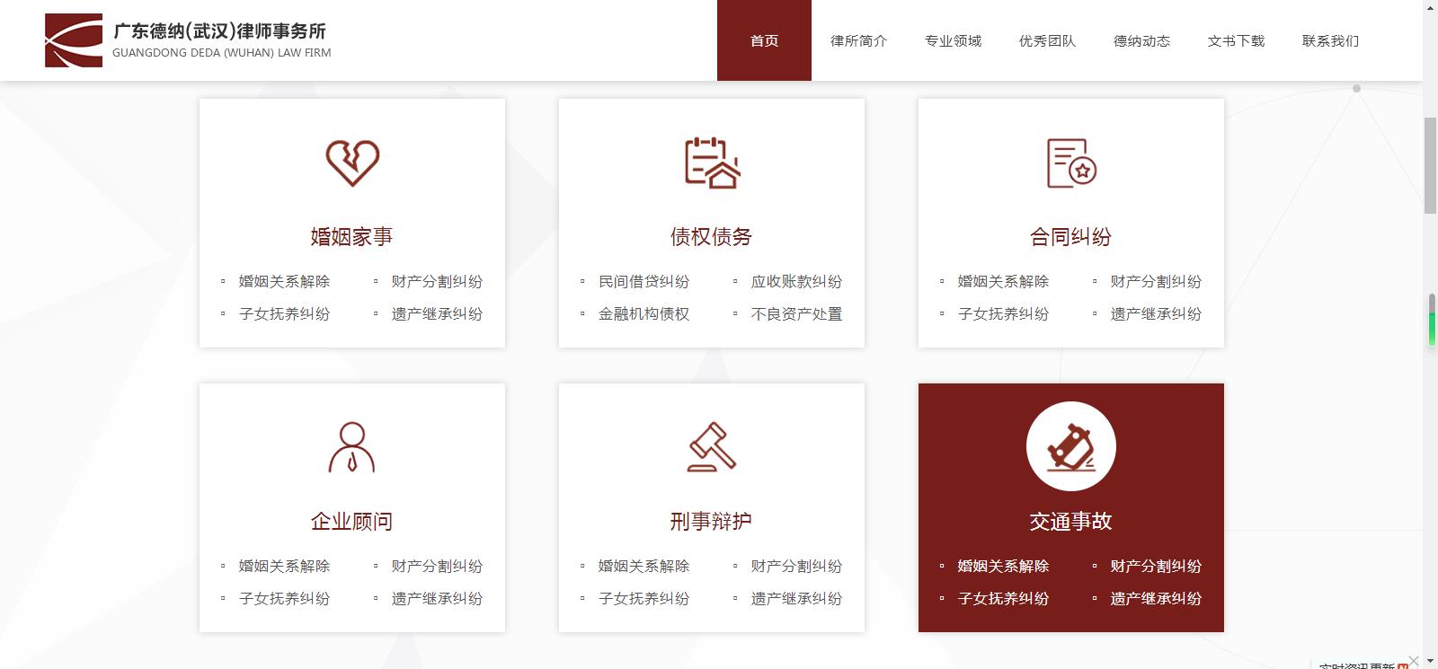 德納武漢律師事務所網(wǎng)站定制網(wǎng)站建設案例—武漢盛世互聯(lián)